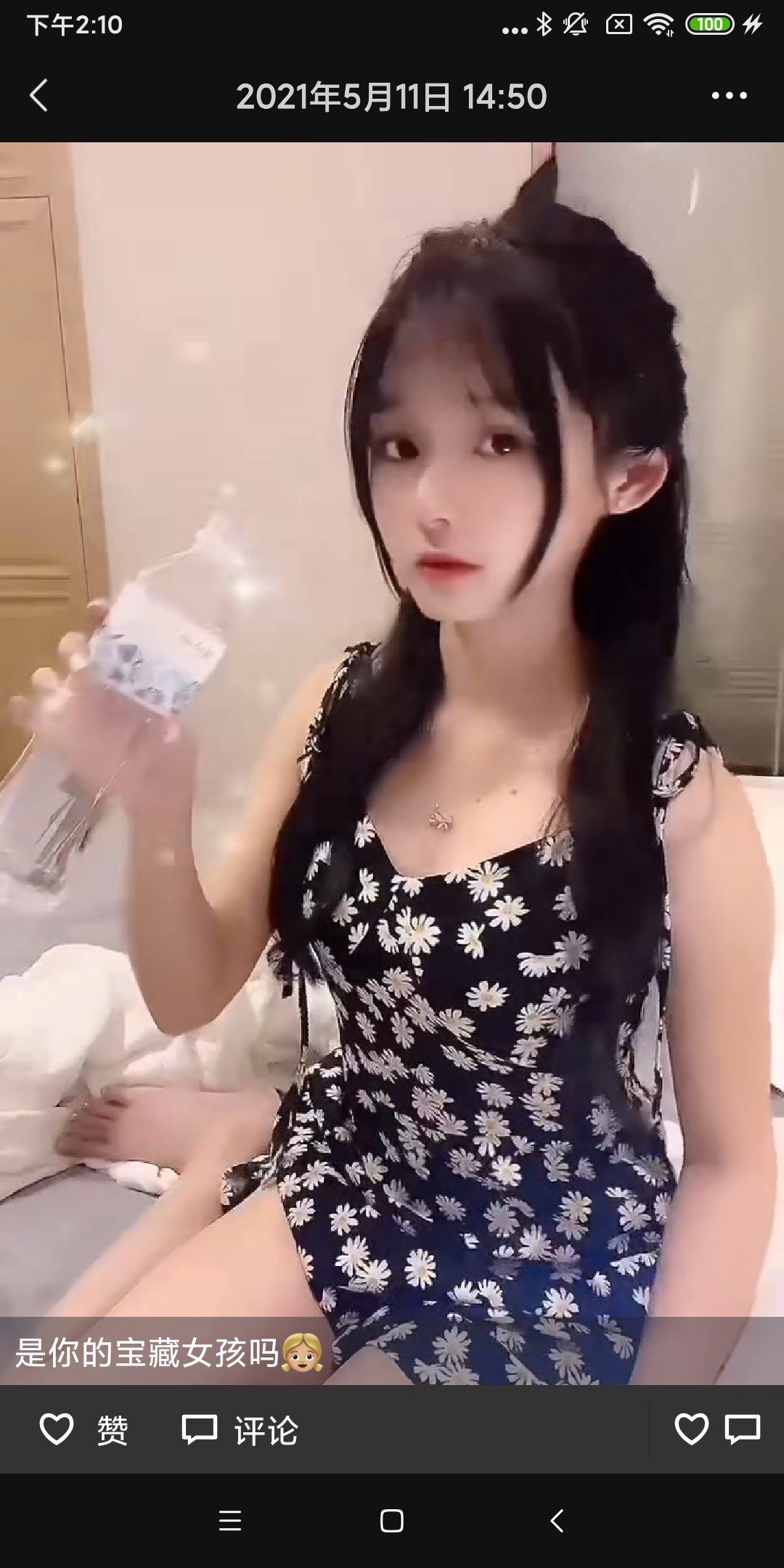 我是你的宝藏女孩么？ 第1张
