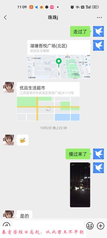 常州武进吾悦兼职 第2张