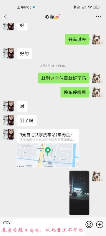越城区心雨 第2张