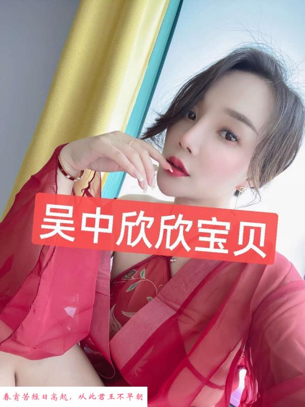 苏州妖精欣欣 第1张