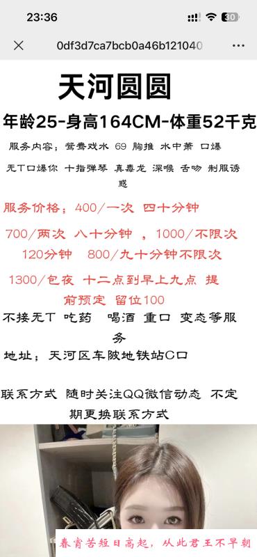 天河巨乳圆圆 第3张