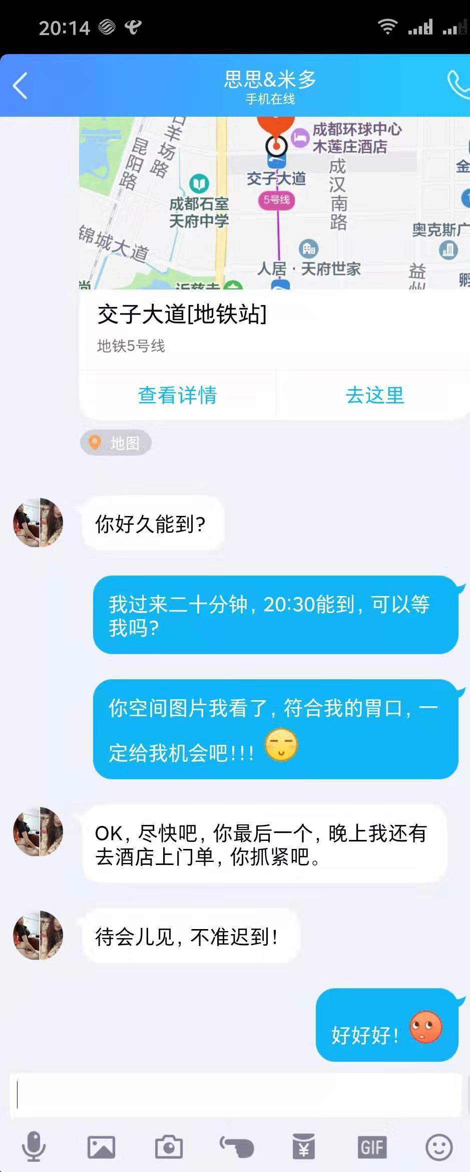 成都南三环外围兼楼凤之东北D奶大蜜! 第9张