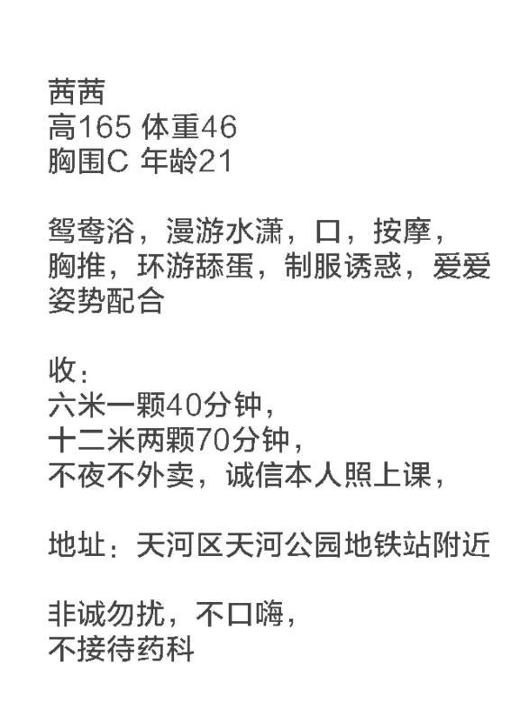 天河小邻家茜茜 第2张