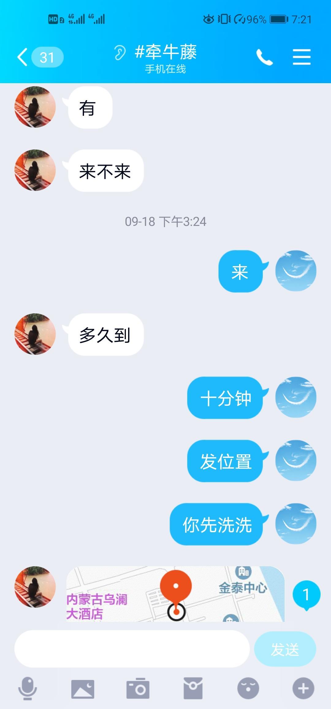 再次体验牵牛藤妹妹（联系方式已失效） 第2张